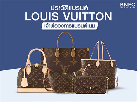 louis vuitton ประวัติ|louis vuitton brand.